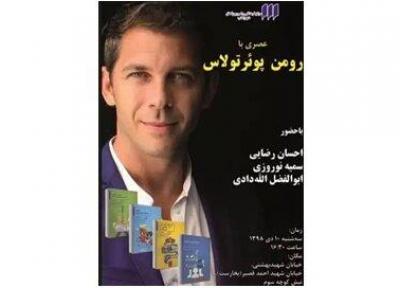 برگزاری عصری با رومن پوئرتولاس