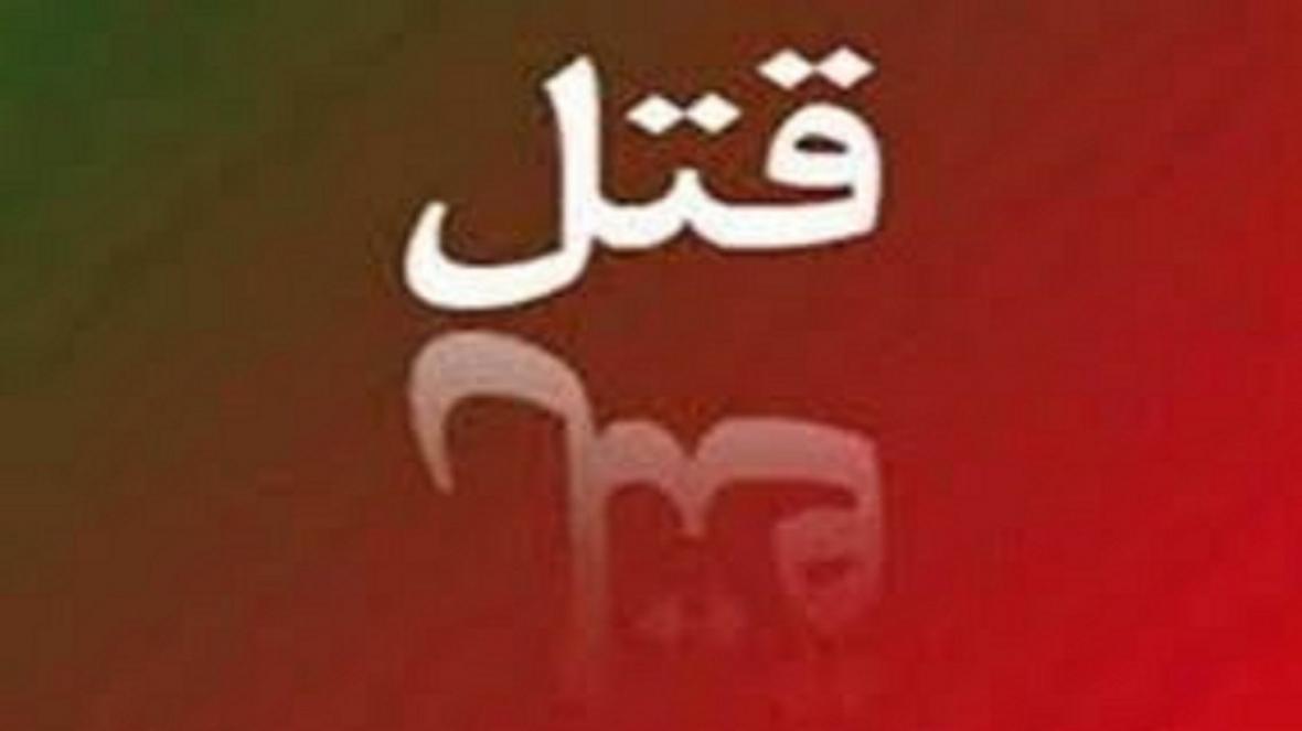 زن جوان قربانی اختلاف با شوهرش شد زن جوان قربانی اختلاف با شوهرش شد